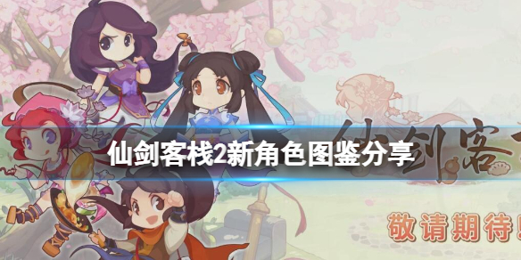 仙剑客栈2小蛮是谁（仙剑客栈2小蛮是谁杀的）