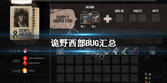 诡野西部有哪些BUG