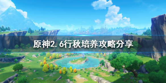 原神新版本行秋怎么玩（原神新手行秋）