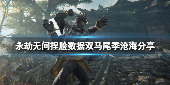 永劫无间捏脸数据双马尾季沧海 永劫无间黑天海捏脸数据