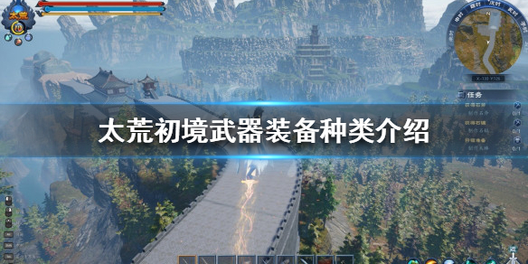太荒初境武器装备有哪些