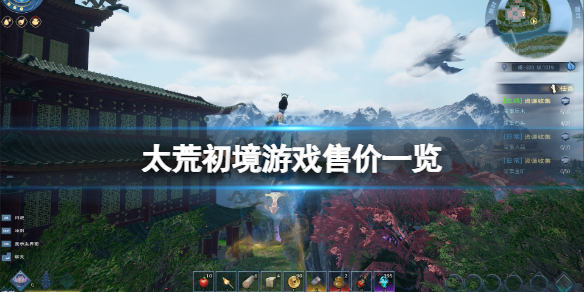 太荒初境多少钱 太荒初境多少钱一个