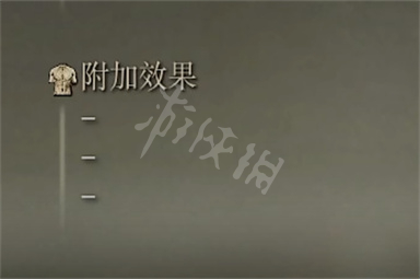艾尔登法环罗泽司的斧属性 老头环罗泽司的斧属性是什么