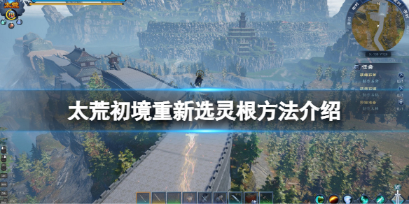 太荒初境怎么重新选灵根（太荒初境怎么重新选灵根属性）