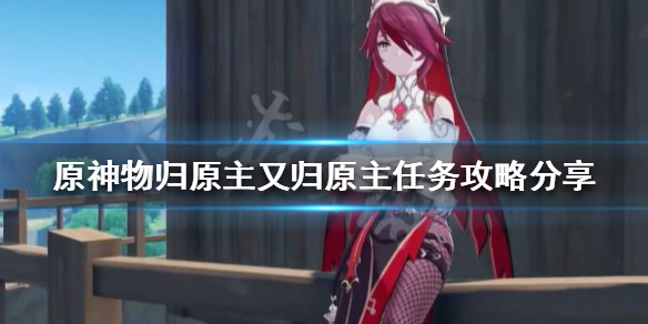 原神2.6世界任务怎么做 原神2.2版本世界任务