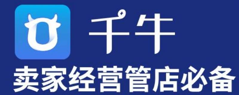 千牛卖家怎么退保证金（千牛商家怎么退保证金）