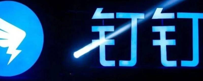 钉钉怎么上传照片 钉钉怎么上传照片到班级群