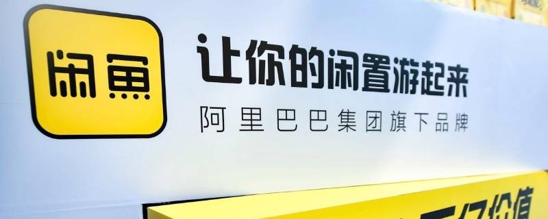 闲鱼发布的商品搜不到怎么办 闲鱼发布的商品搜不到怎么办呢