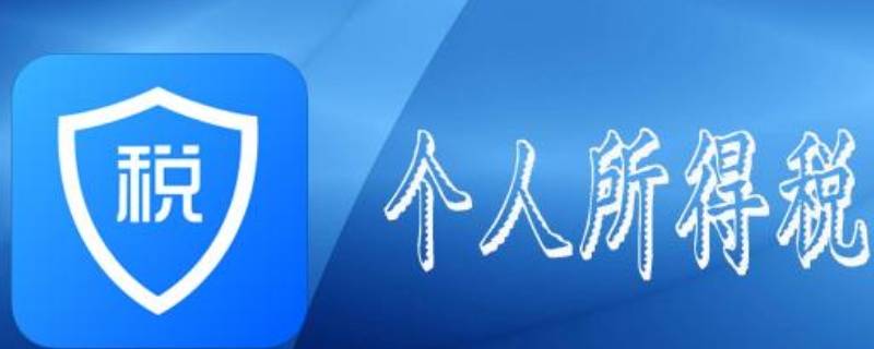 个人所得税密码怎么设置 新办企业个人所得税密码怎么设置