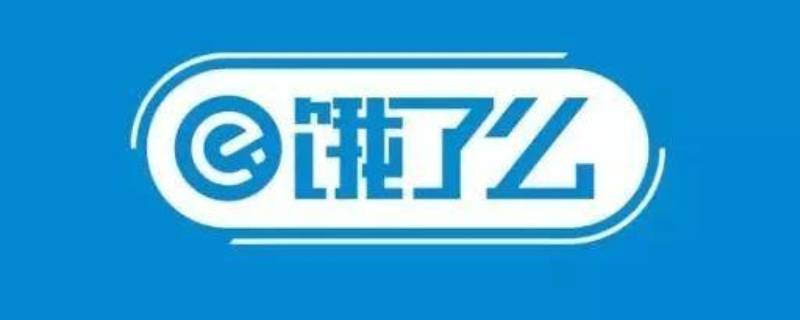 饿了么专送和蜂鸟配送的区别 饿了吗蜂鸟快送和蜂鸟专送的区别
