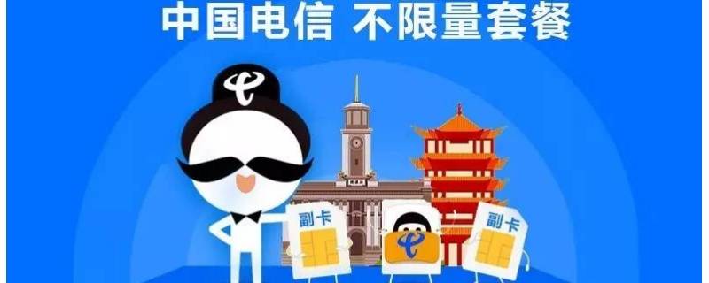 电信副卡和主卡区别 电信副卡有什么区别