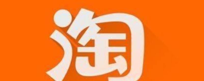 淘宝关注店铺怎么关注（淘宝关注店铺怎么关注和订阅）