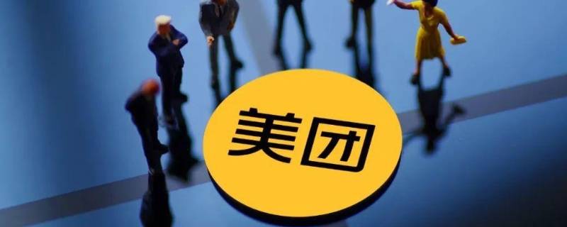 美团立减金怎么用（美团立减金怎么用微信支付）