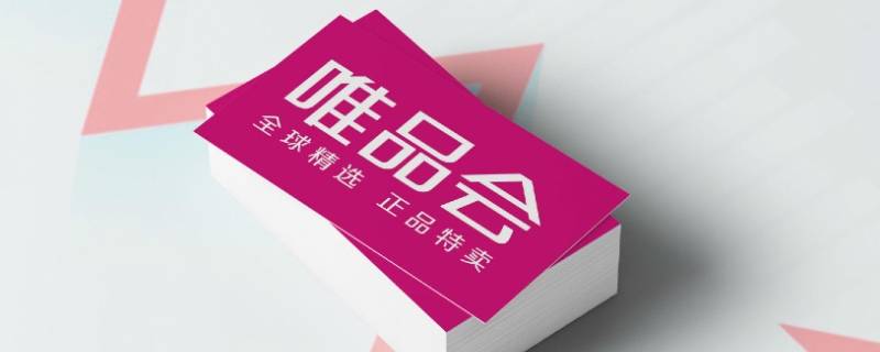 唯品会退换货怎么操作 唯品会退货怎么操作流程