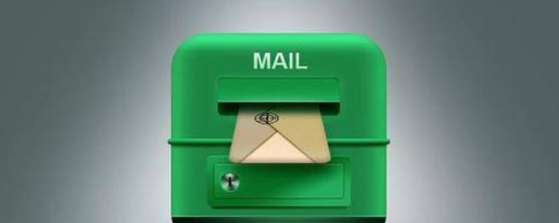 e-mail信箱是指什么 E-mail信箱什么意思