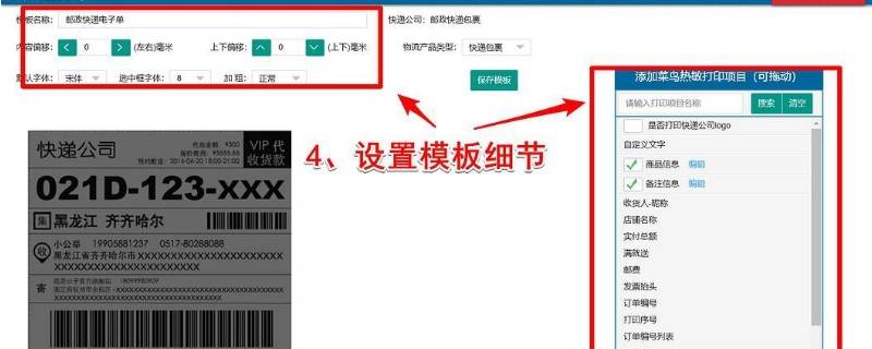 电子面单76x130怎么设置 电子面单76x130怎么设置打印机