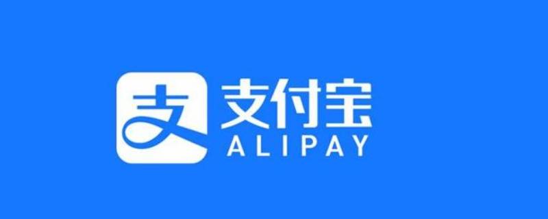 支付宝里的亲情卡怎么解除 支付宝里的亲情卡怎么解除信用交通信用交通