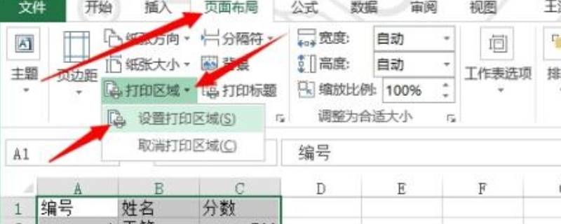 表格打印怎么设置打印区域（excel表格打印怎么设置打印区域）