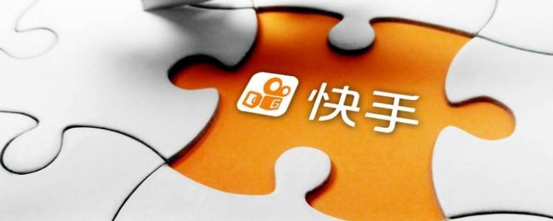 快手个人主页直播回放怎么关闭（快手主页的直播回放怎么关闭）