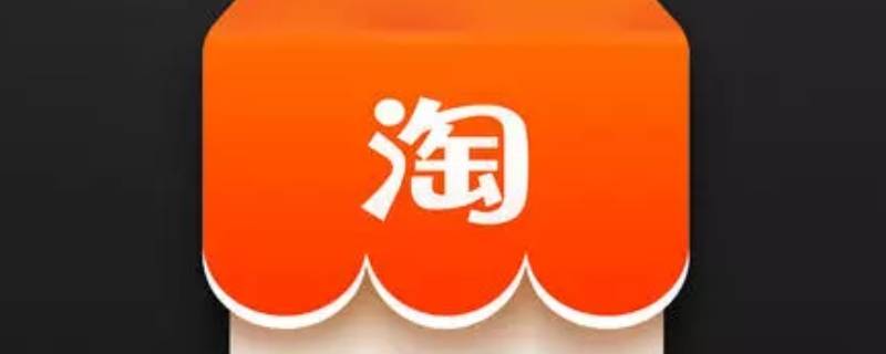 淘宝亲情卡在哪里设置 淘宝的亲情卡在哪里设置