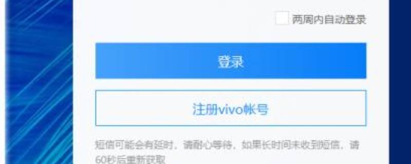 怎么注销vivo账号 怎么注销vivo账号绑定的手机号