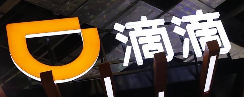 滴滴打车怎么提前预约车 滴滴打车提前预约车明天的车调度车费那个是什么意思