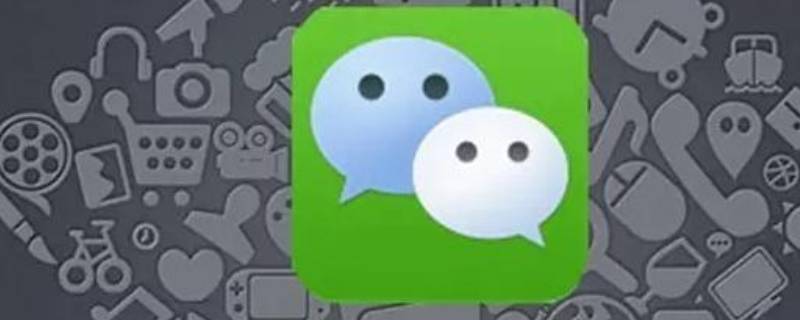 微信聊天背景怎么取消掉（微信聊天背景怎么取消掉图片）