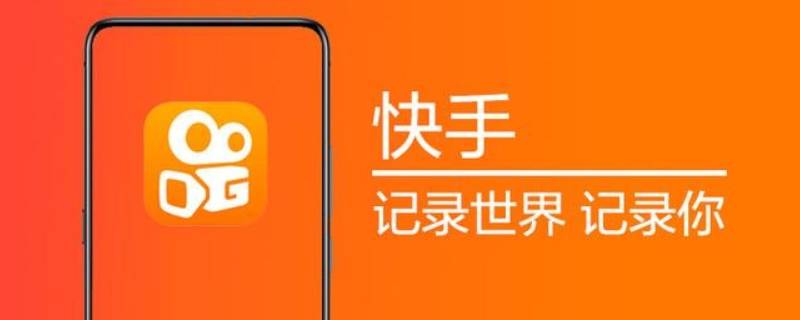 快手点赞作品已失效怎么取消点赞 快手点赞作品已失效怎么取消点赞记录