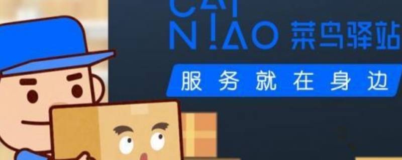 菜鸟驿站不扫码可以拿吗（菜鸟驿站如果不扫码,直接拿走会怎么样）