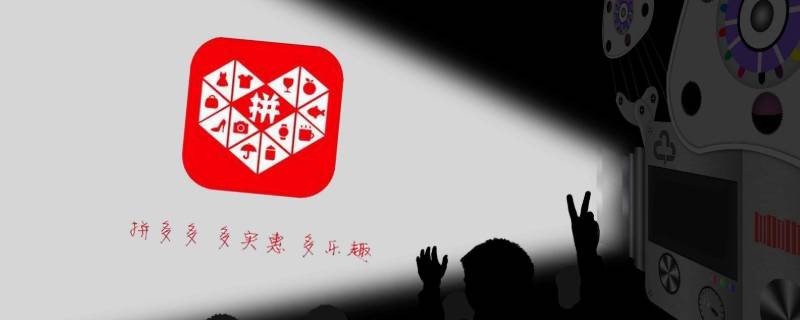 拼多多批发怎么切换账号（拼多多如何快速切换账号）