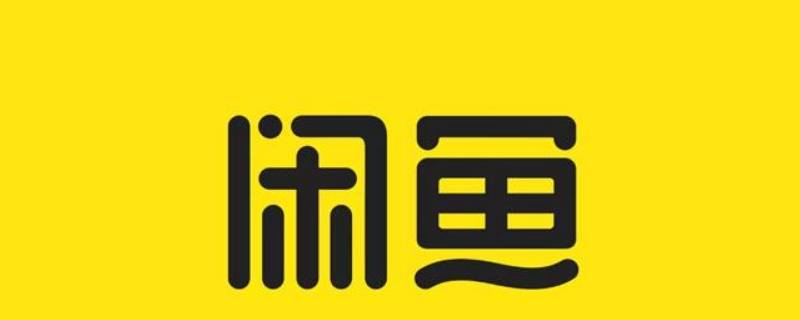 闲鱼自动回复哪里设置（闲鱼自动回复哪里设置啊）