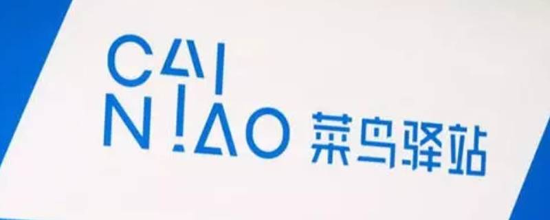 菜鸟怎么代取包裹 菜鸟怎么代取包裹的