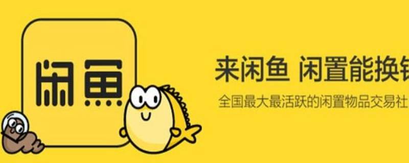 闲鱼发货必须菜鸟吗 闲鱼发货必须菜鸟吗安全吗
