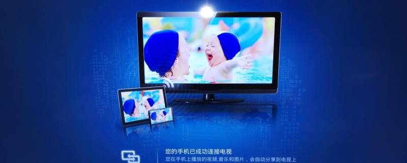 智慧投屏怎么连接电视 智慧投屏怎么连接电视vivo