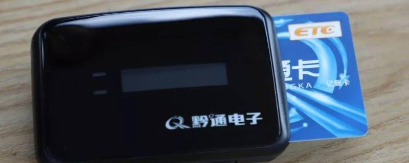 网上怎么办理etc卡（怎么办理ETC卡）