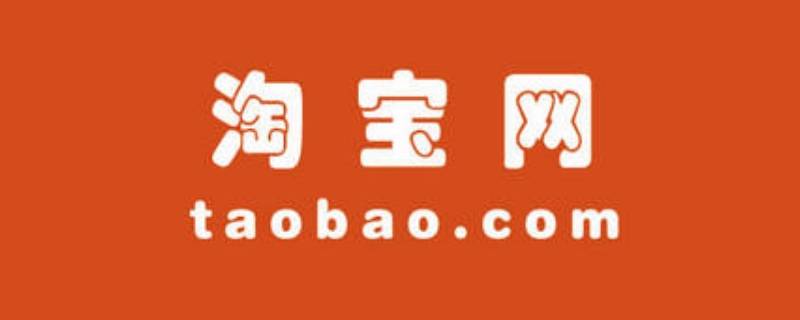 淘宝现金红包是什么意思 支付宝淘宝现金红包什么意思