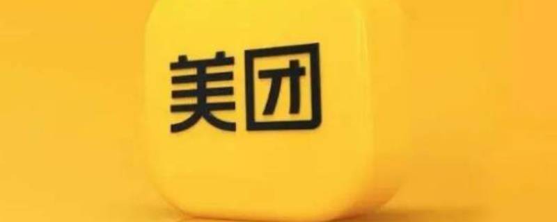 美团优选怎么申请自提点（美团优选怎么申请自提点怎么赚钱）