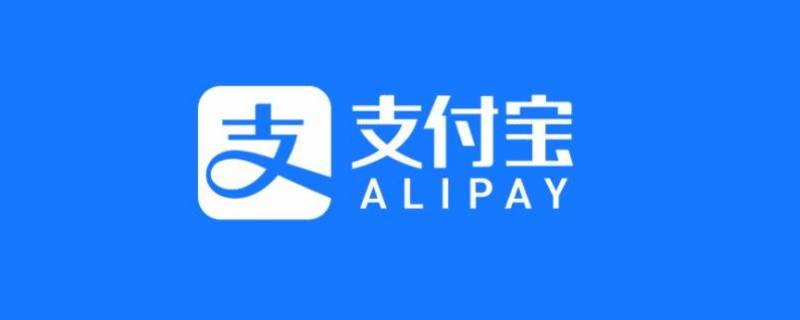 支付宝亲属卡怎么关闭 支付宝亲属卡怎么关闭用钱提醒