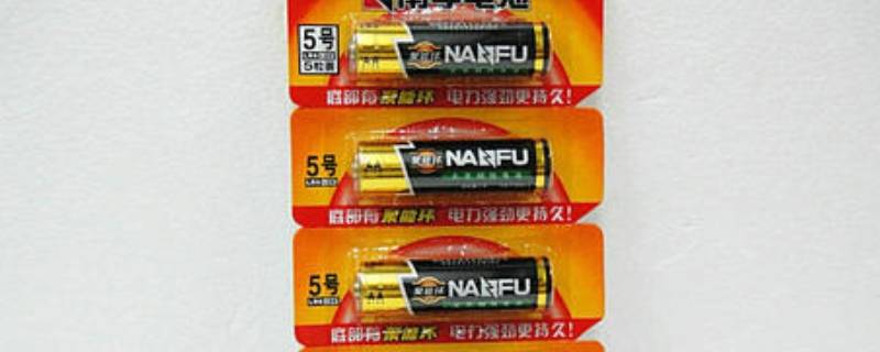 南孚1.5v是几号电池 南孚15v是几号电池
