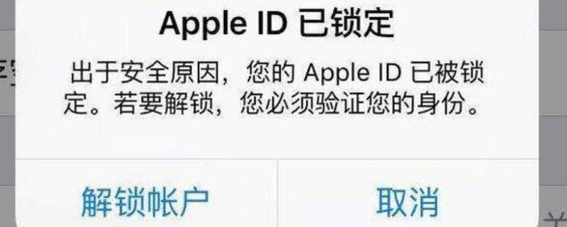 苹果id被限制无法退出（苹果id被限制无法退出怎么办）
