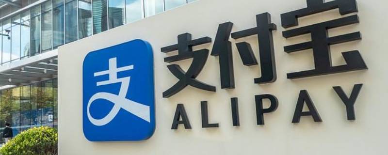 支付宝闪退是怎么回事（支付宝为啥闪退?）
