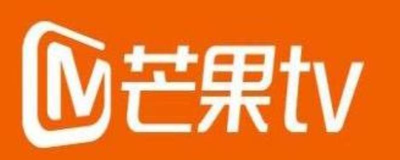 芒果9元续费怎么取消 芒果9元续费怎么取消微信