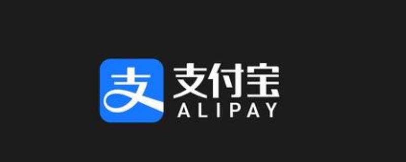 支付宝怎么取消绑定的qq邮箱（手机支付宝怎么取消绑定的qq邮箱）