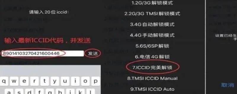 iccid解锁是什么意思 苹果iccid解锁是什么意思