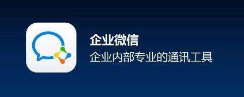 如何退出企业微信原来的公司 怎么退出企业微信原来的公司