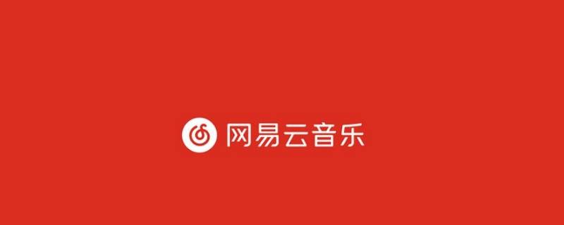 网易云音乐怎么取消关注（网易云音乐怎么取消关注已经注销的用户）