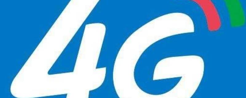 为什么手机突然没有4g信号了（为什么手机突然没有4g信号了苹果）