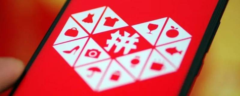 拼多多已订阅是什么意思 拼多多已订阅是什么意思如果打开了一定说有什么