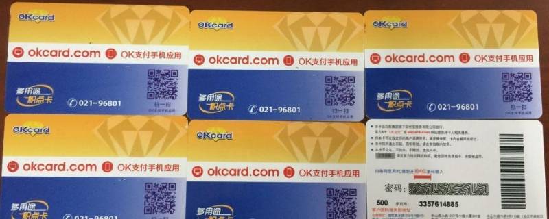 okcard上海使用范围（okcard多用途积点卡使用范围上海）