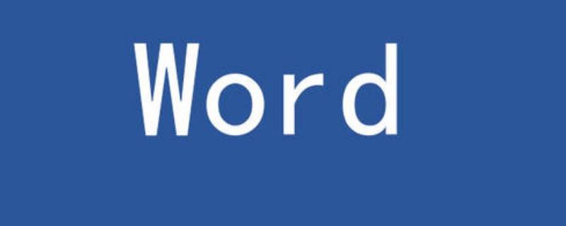 word下横线符号怎么打 word下横线符号怎么打出